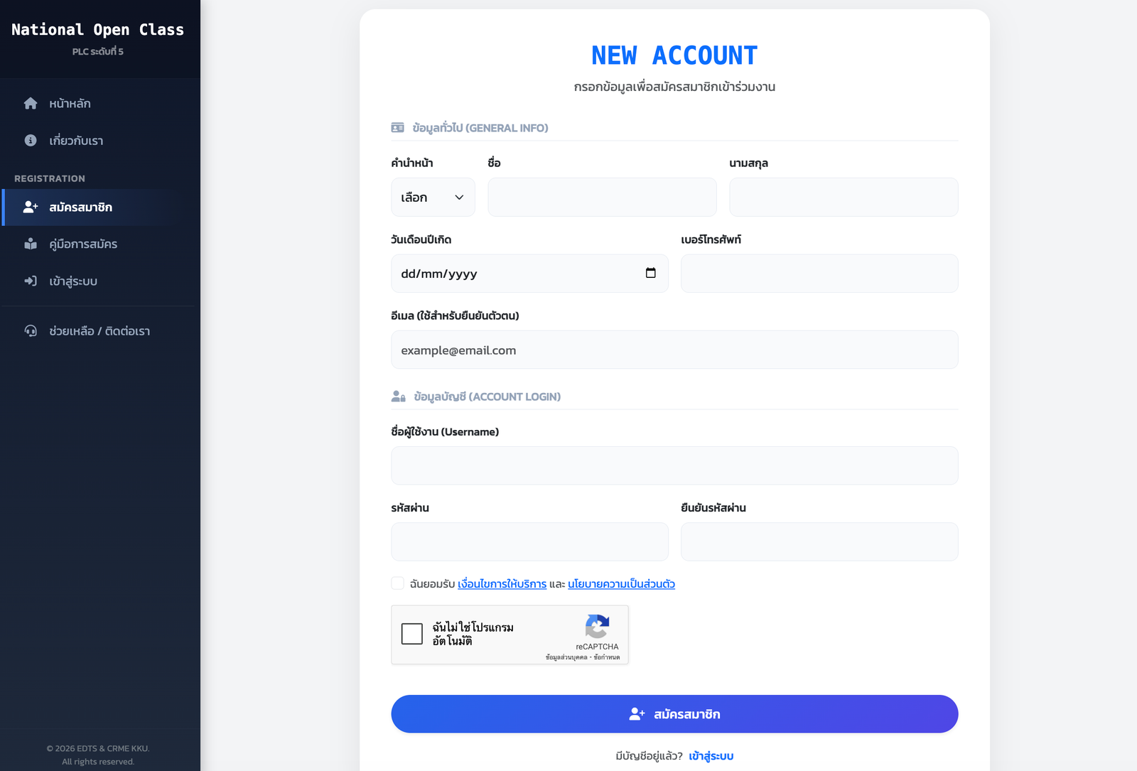 กรอกข้อมูล